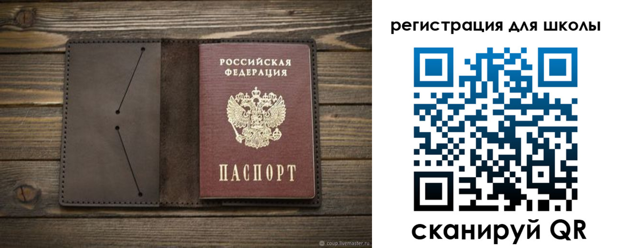 прописка для школы в Кузнецке