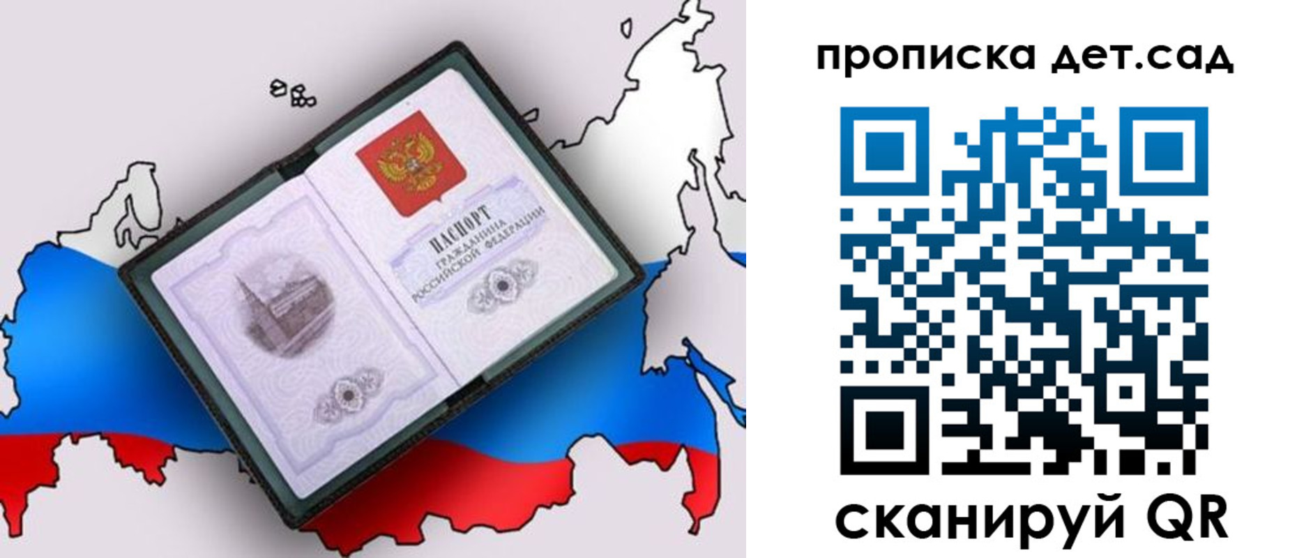 регистрация для дет. сада в Кузнецке