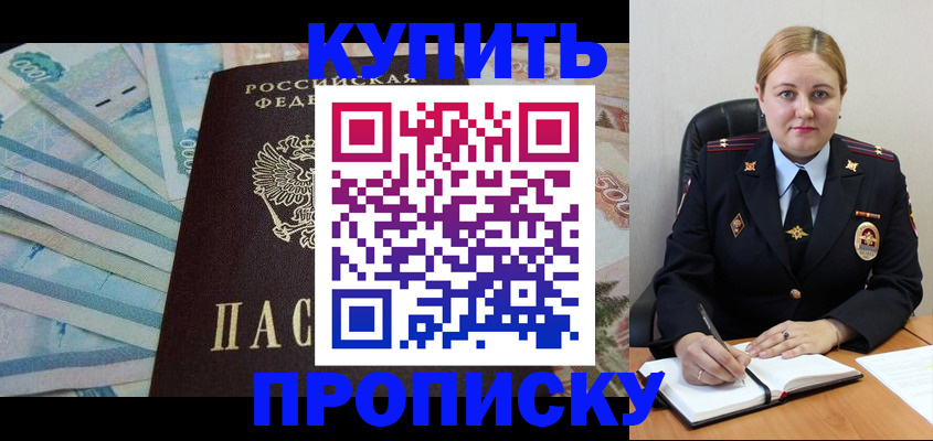 временная регистрация для школы в Кузнецке