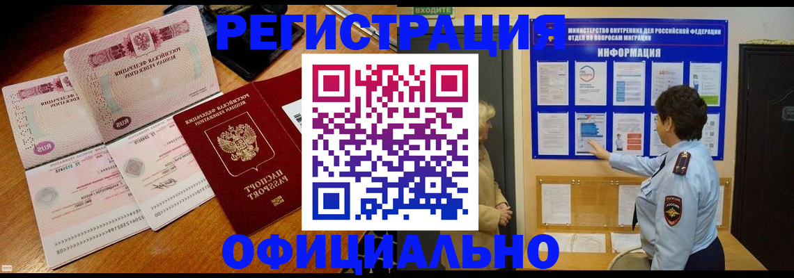 прописка регистрация в Кузнецке