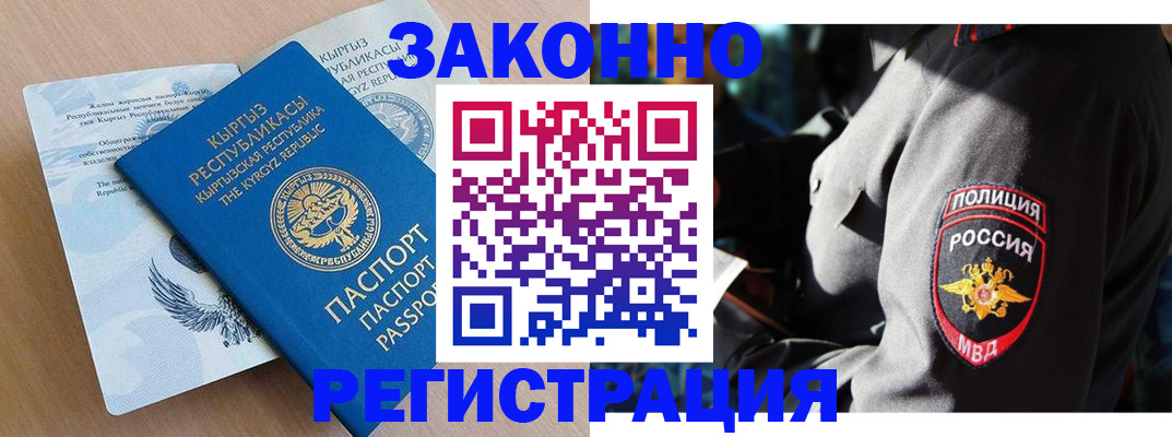 прописка законно в Кузнецке